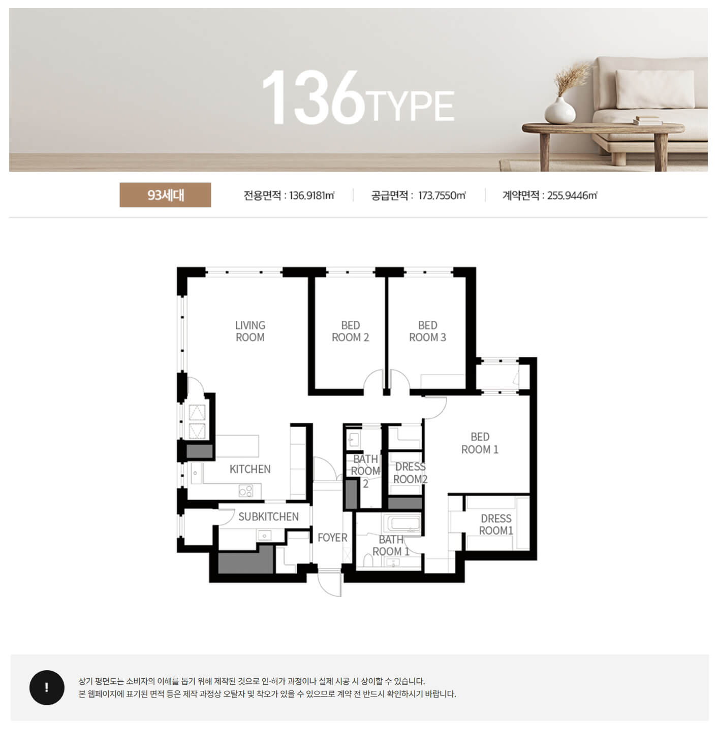 대구 어나드 범어의 희소성 높은 대형 평형인 136타입 평면도와 총 93세대의 특화된 공간 설계를 보여주는 이미지입니다.
