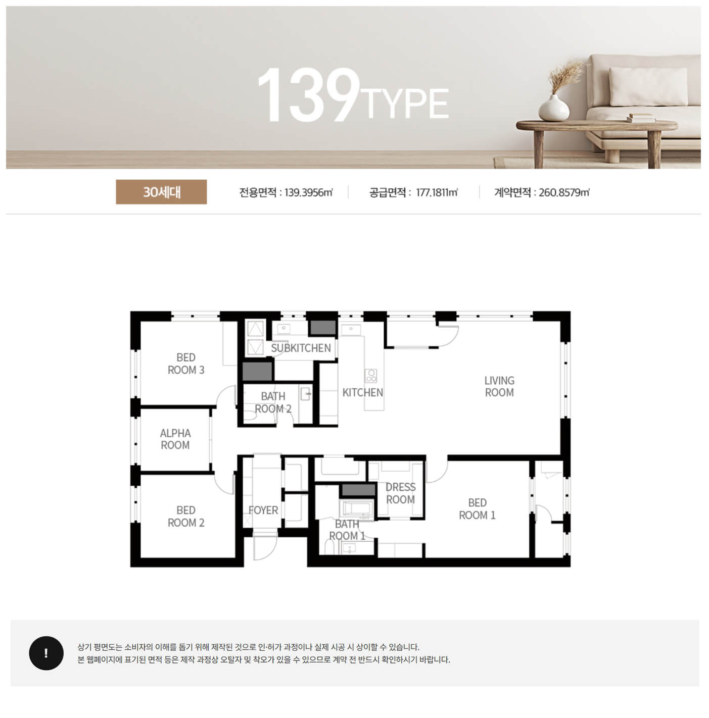 수성구 하이엔드 주거단지로 조성되는 대구 어나드 범어의 단 30세대 한정 139타입 평면도와 특화 설계 안내 이미지입니다.