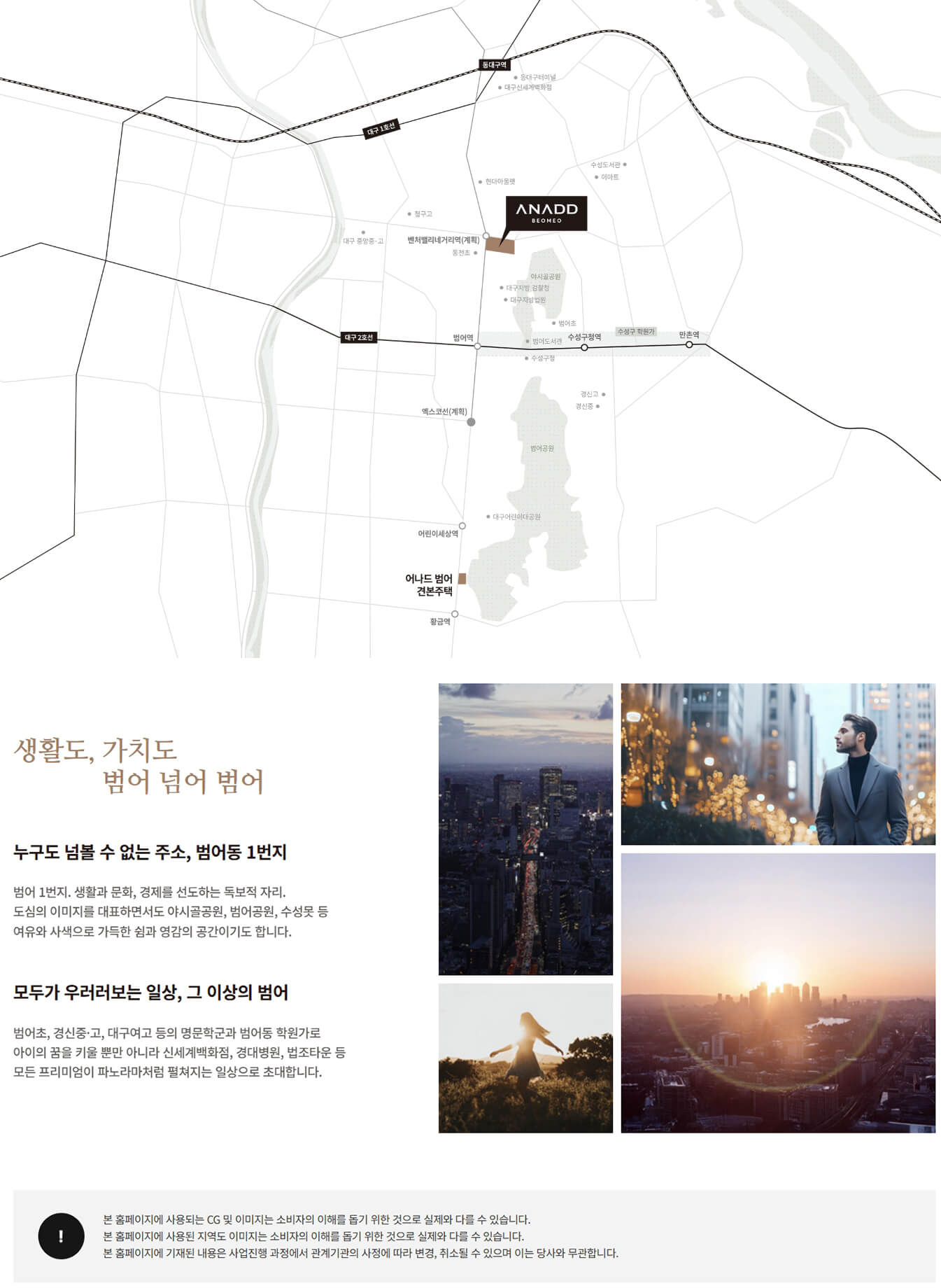 어나드 범어 입지 환경 및 교통망을 확인할 수 있는 광역 위치도
