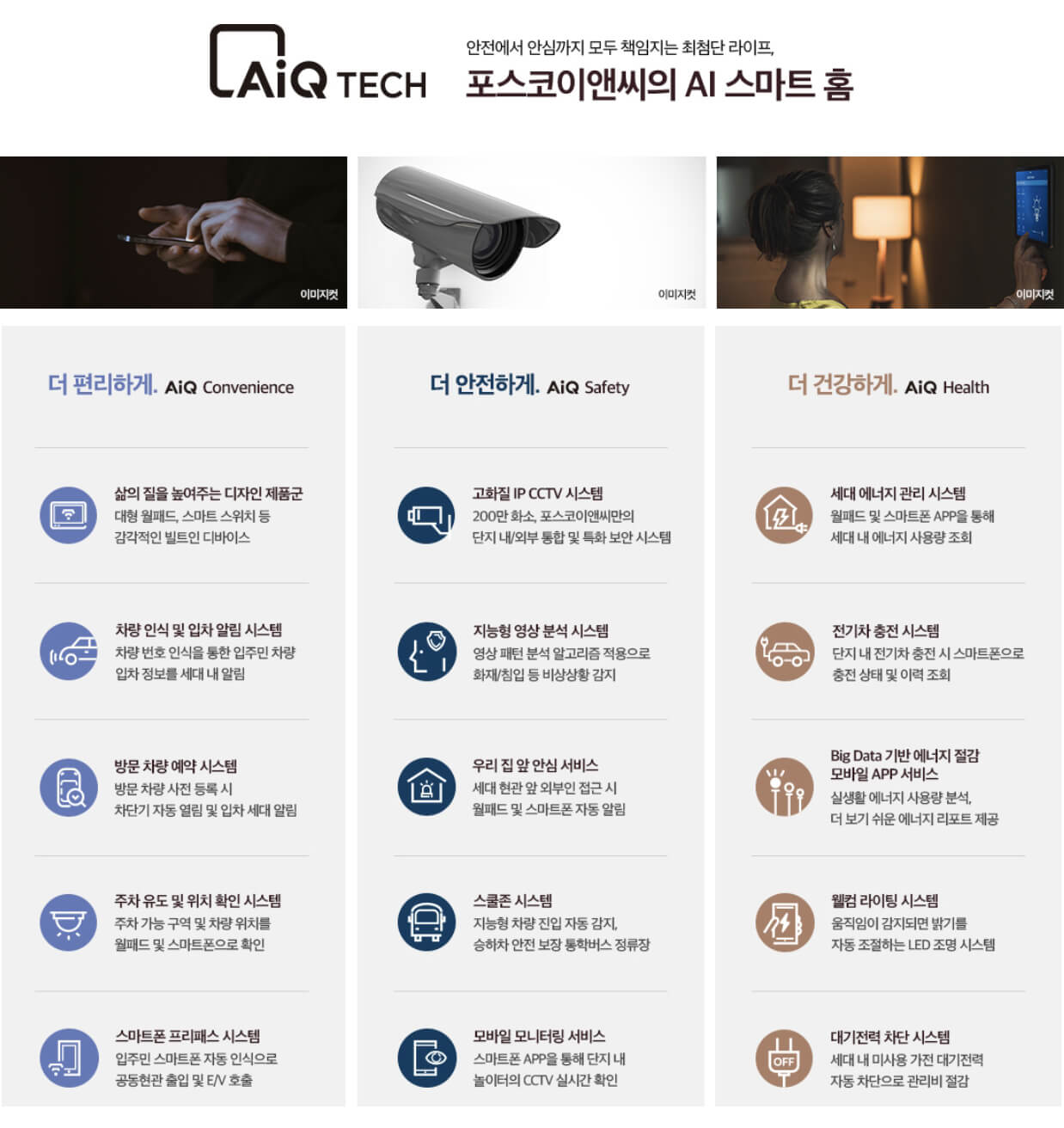 대구 어나드 범어 모델하우스 첨단 스마트 시스템 전경
